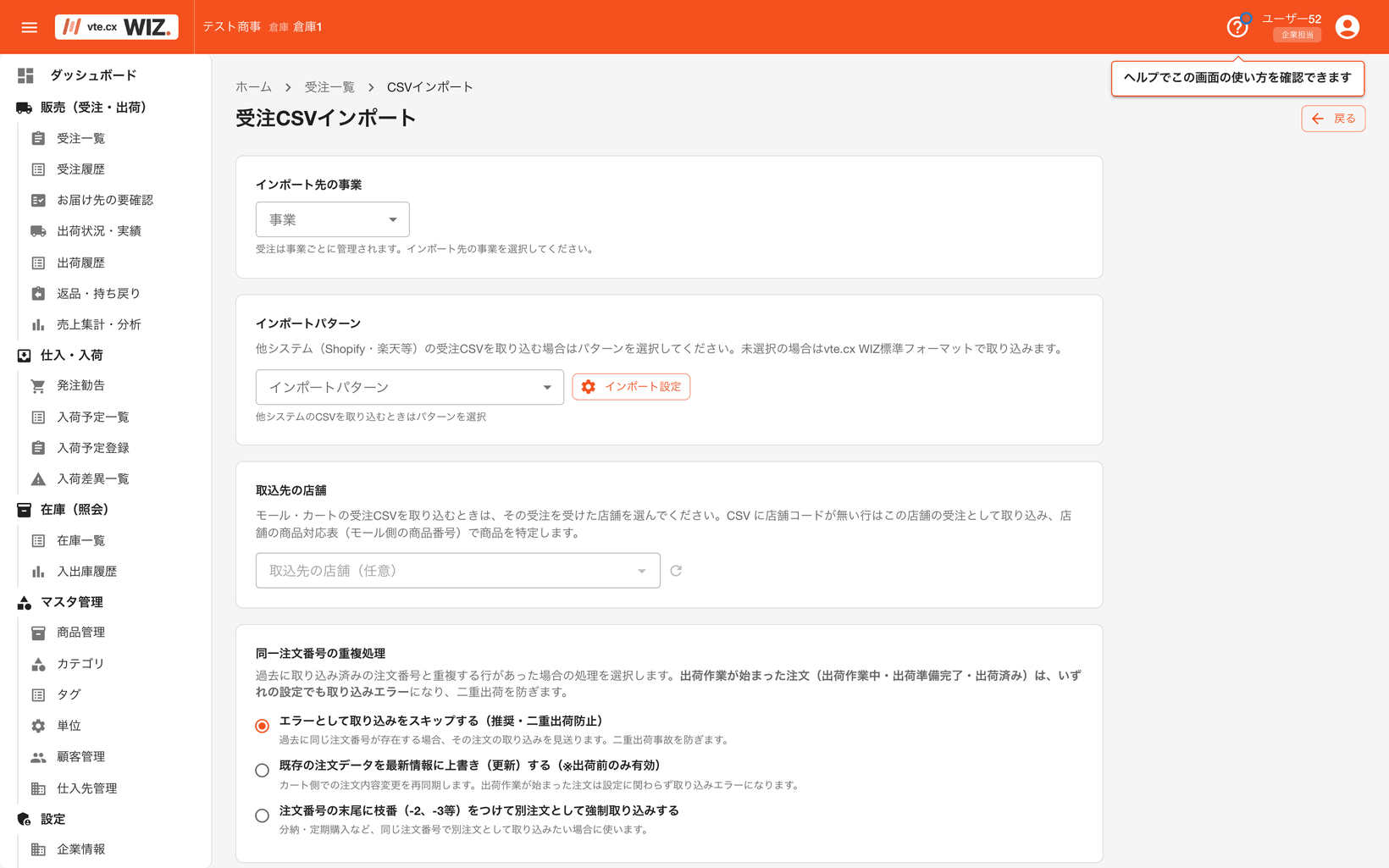 受注取込