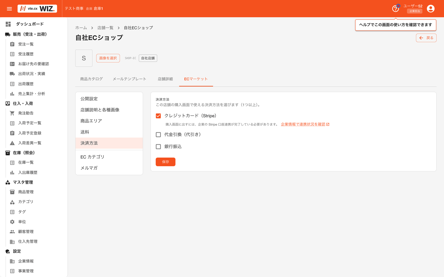 店舗詳細(ECマーケット>決済方法)