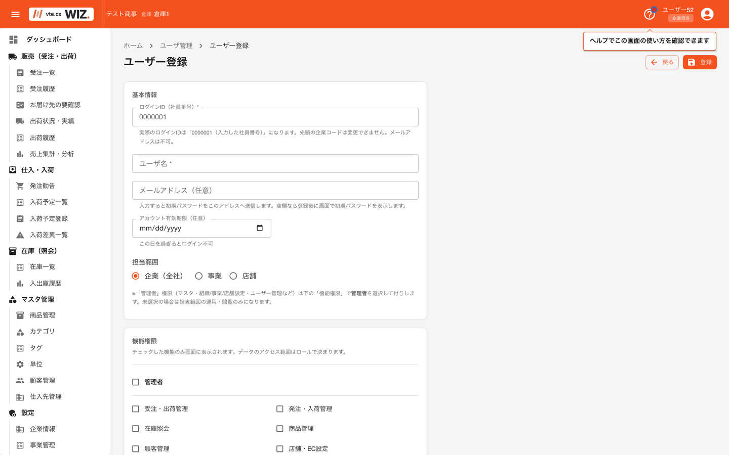 ユーザー作成