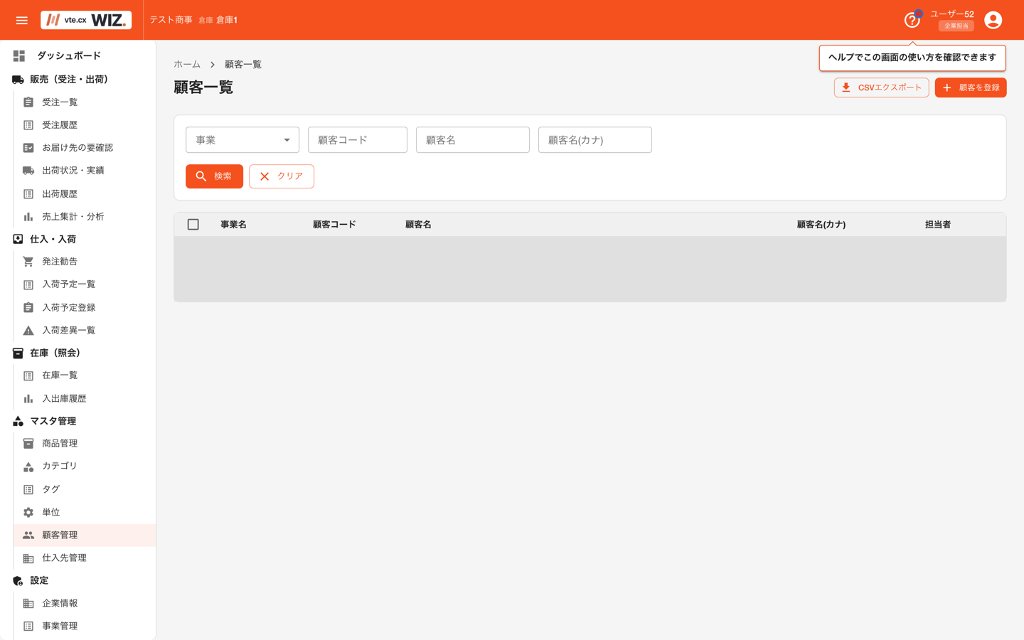 顧客一覧