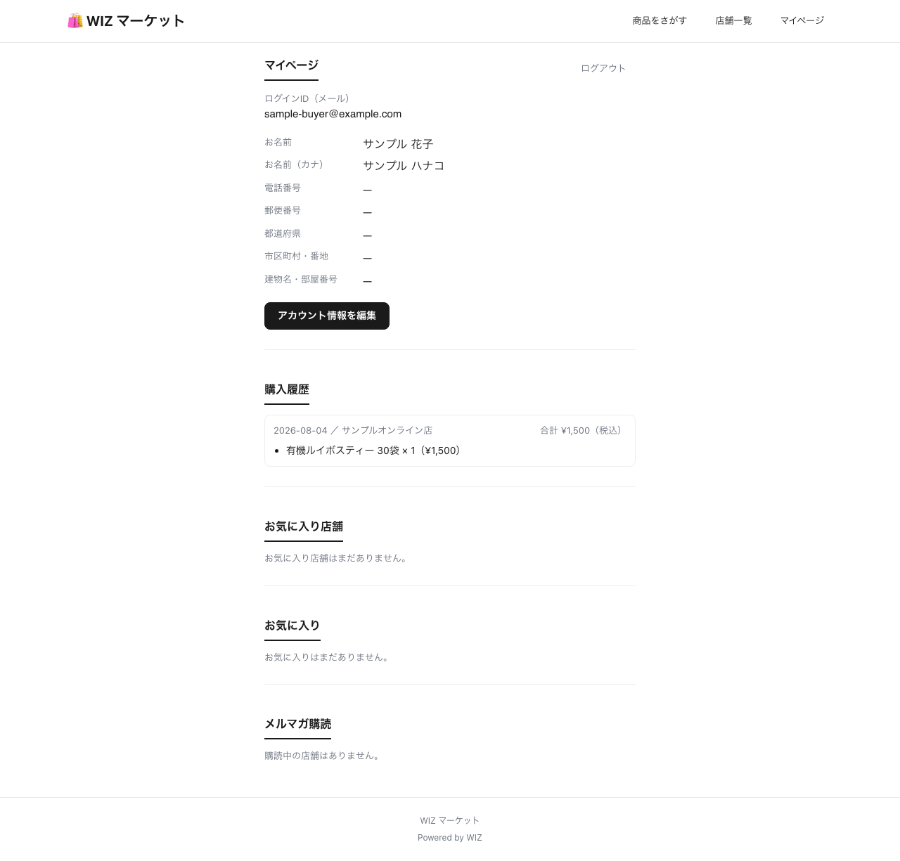 EC 会員マイページ(プロフィール・購入履歴)
