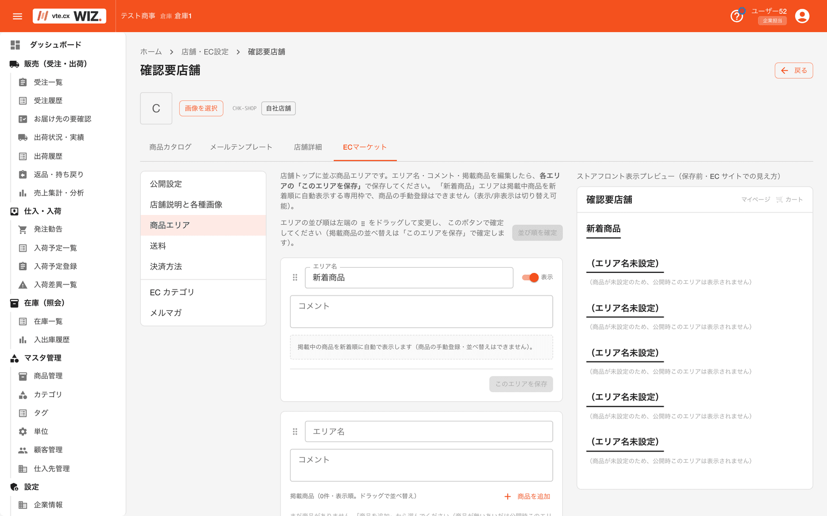 店舗詳細(ECマーケット>商品エリア)