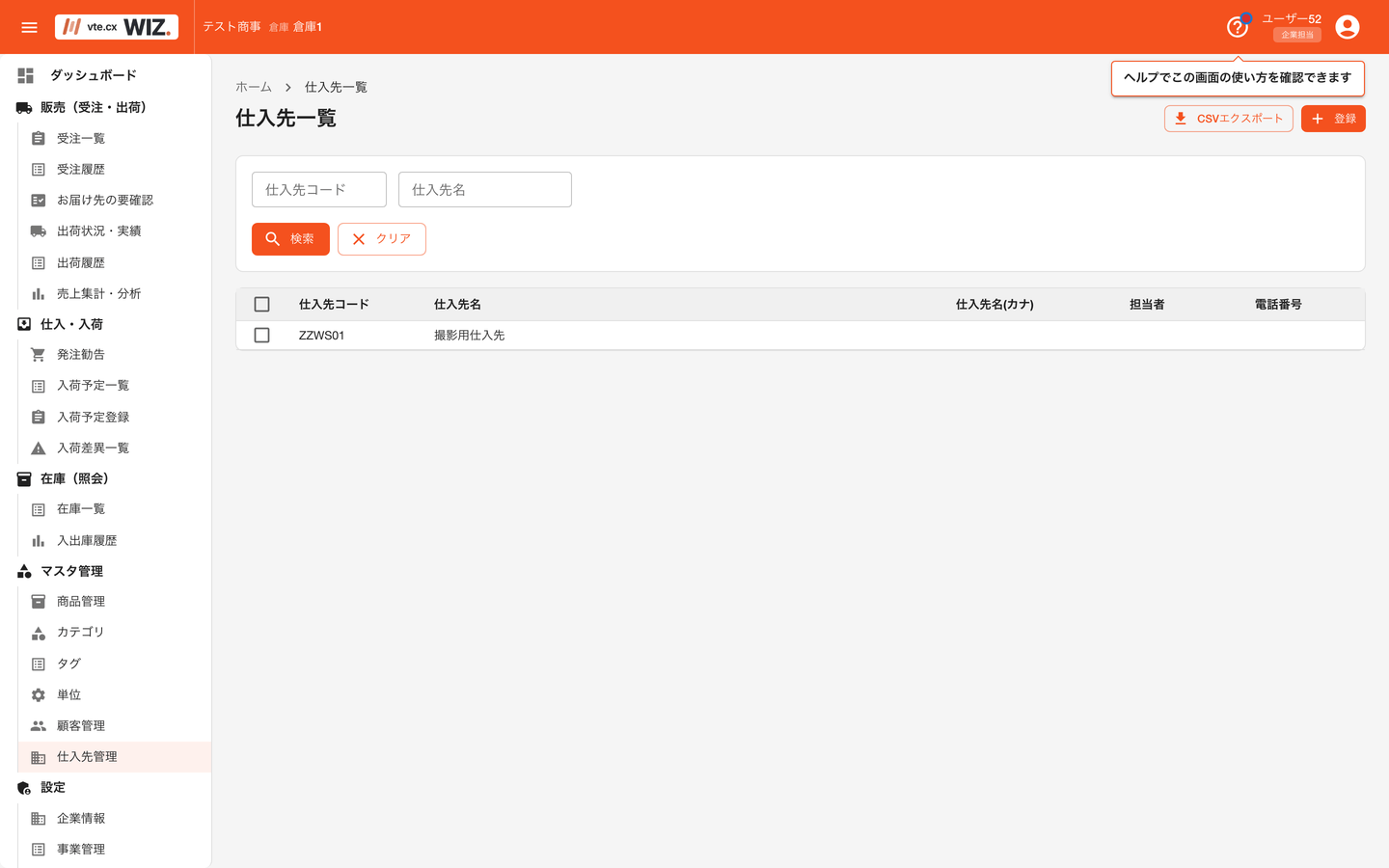 仕入先一覧