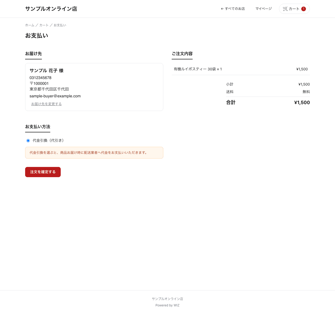 EC ストアフロント(お支払い・代金引換)