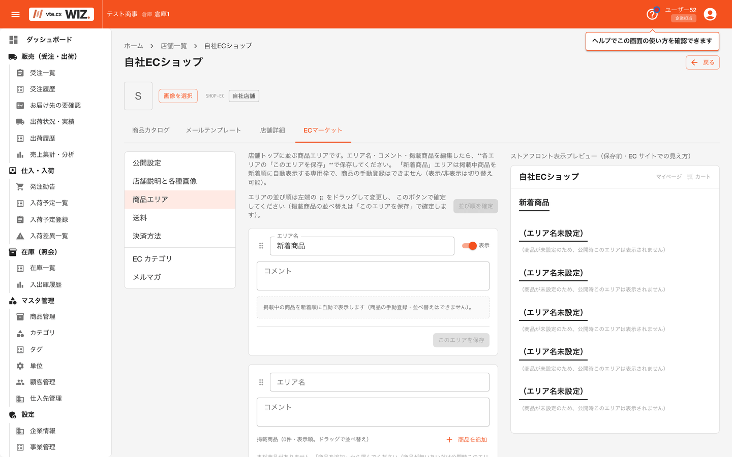 店舗詳細(ECマーケット>商品エリア)