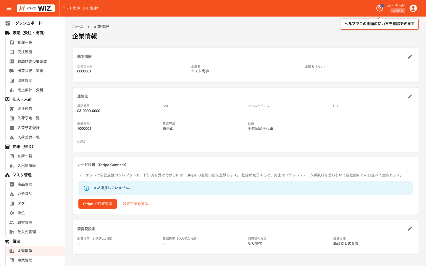 企業情報