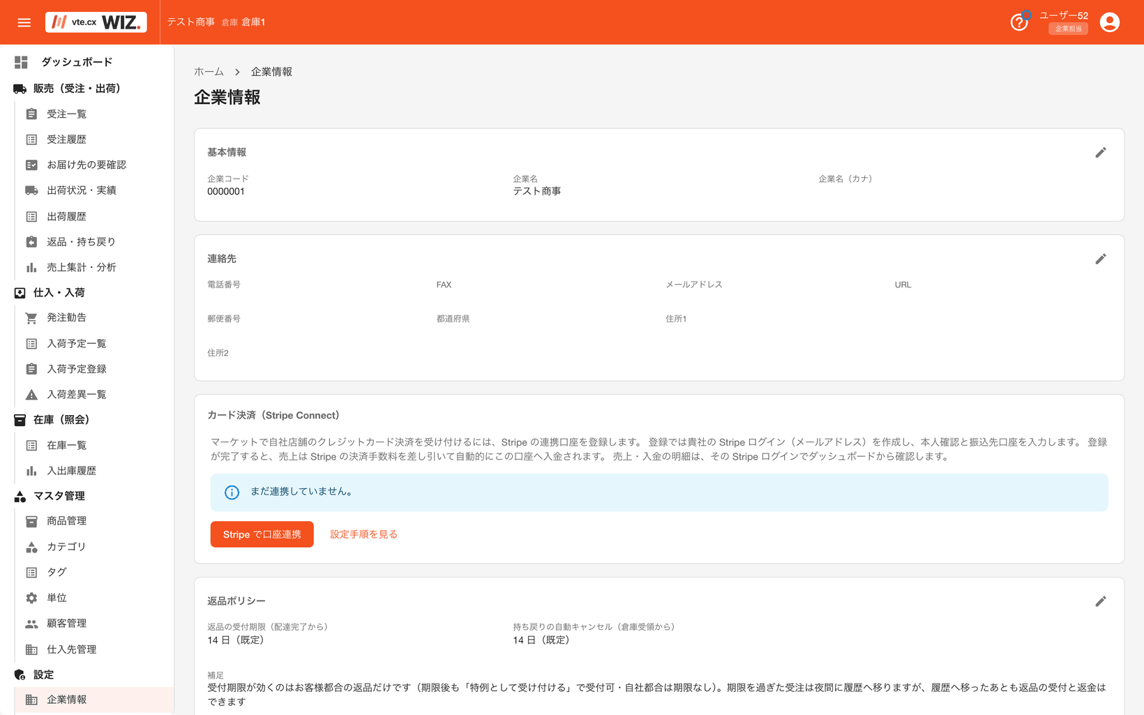 企業情報