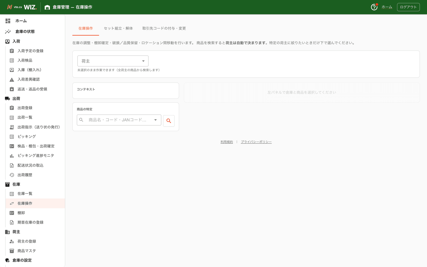 在庫操作ワークベンチ