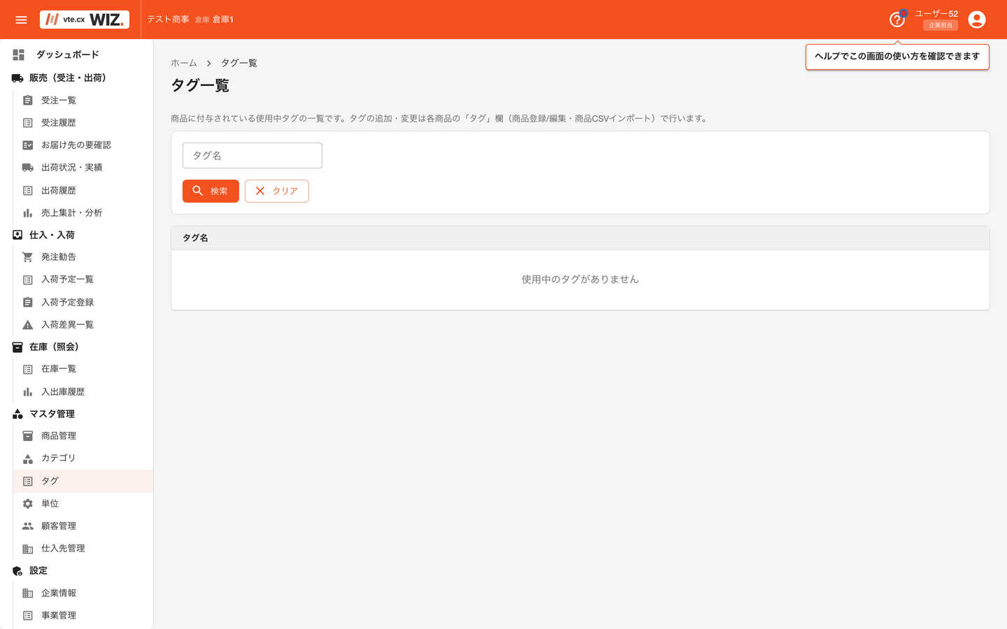 タグ