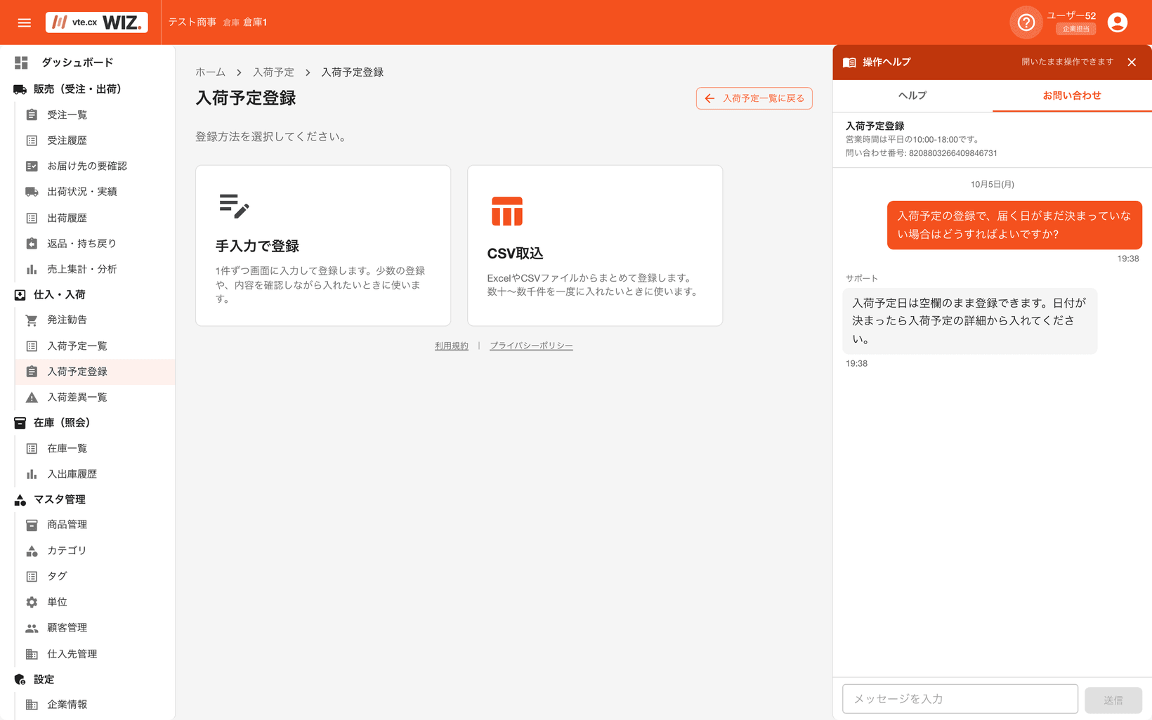 運営からの返事