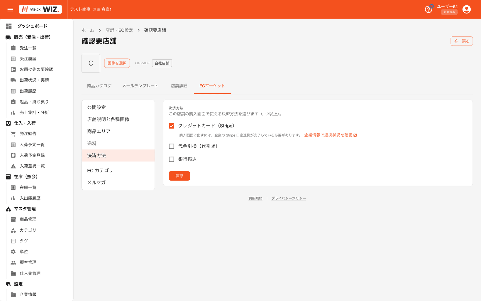 店舗詳細(ECマーケット>決済方法)