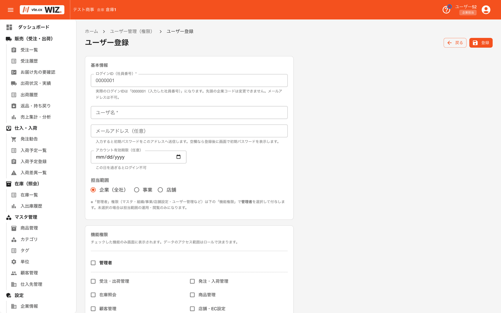 ユーザー作成