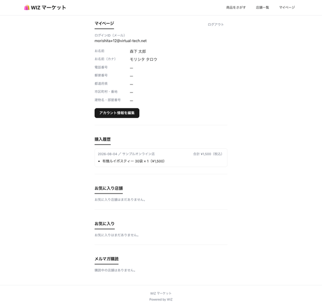 EC 会員マイページ(プロフィール・購入履歴)