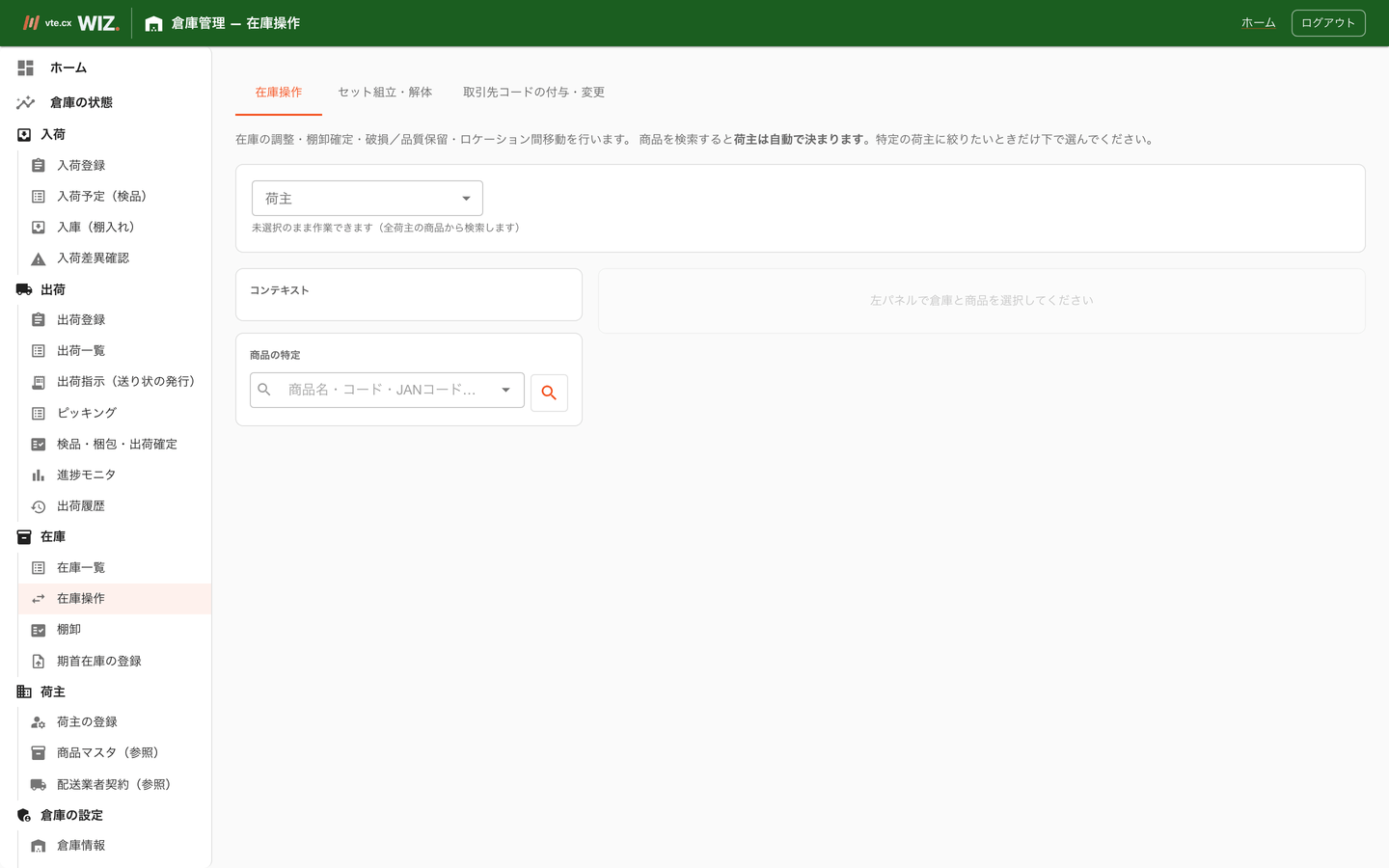 在庫操作ワークベンチ