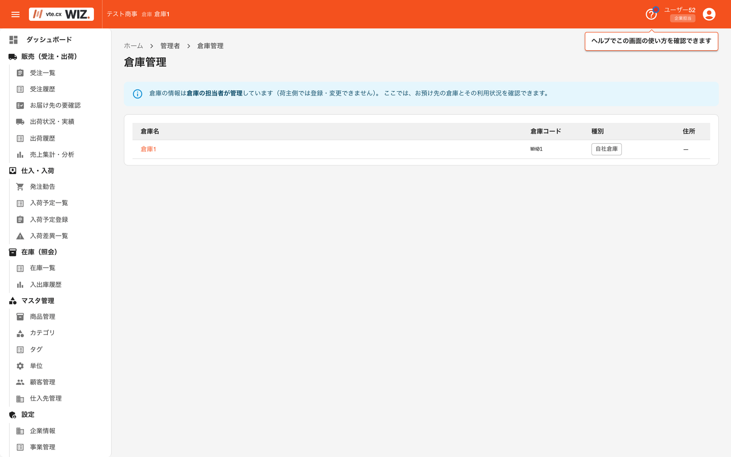 倉庫設定
