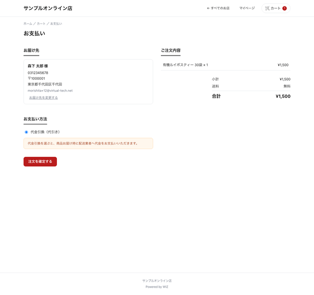 EC ストアフロント(お支払い・代金引換)