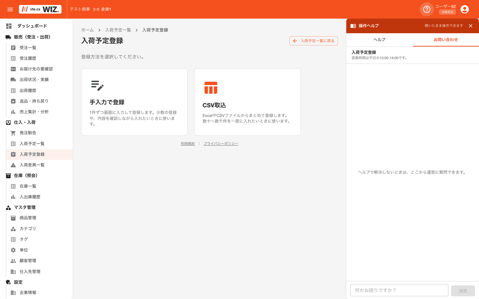 お問い合わせタブ