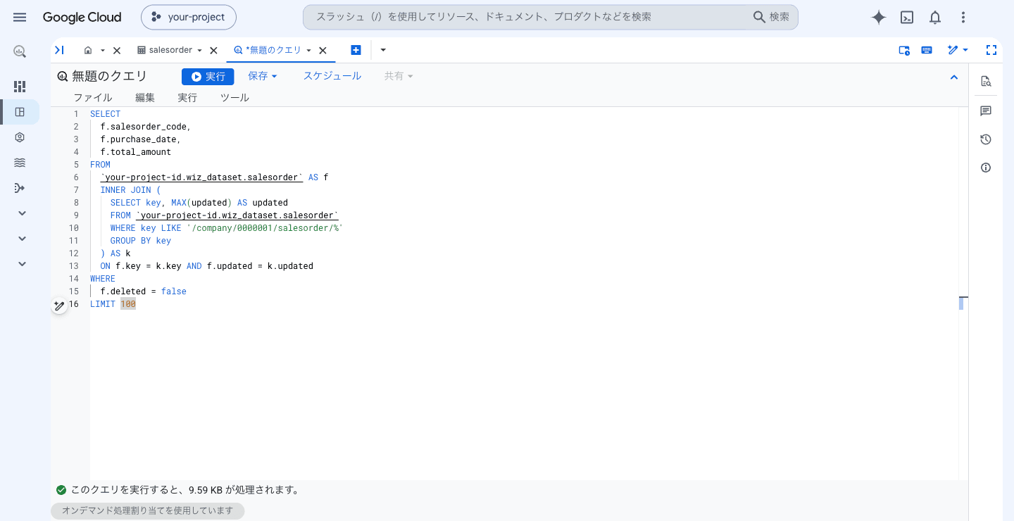 クエリエディタ