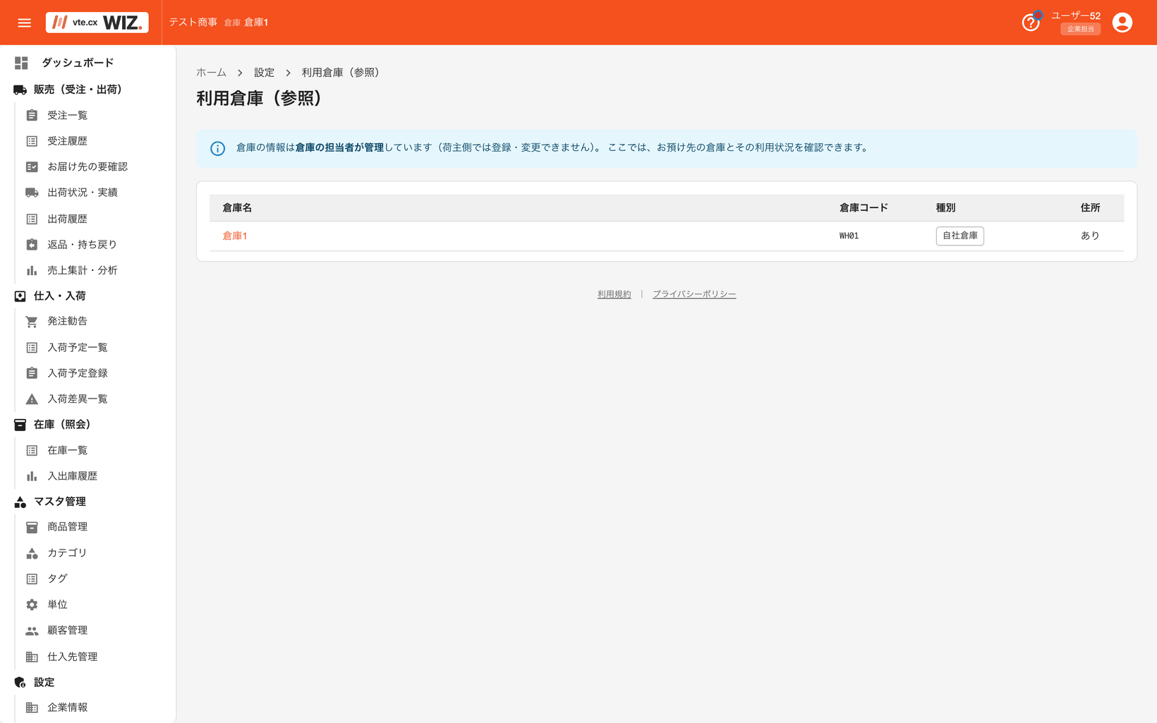 倉庫設定