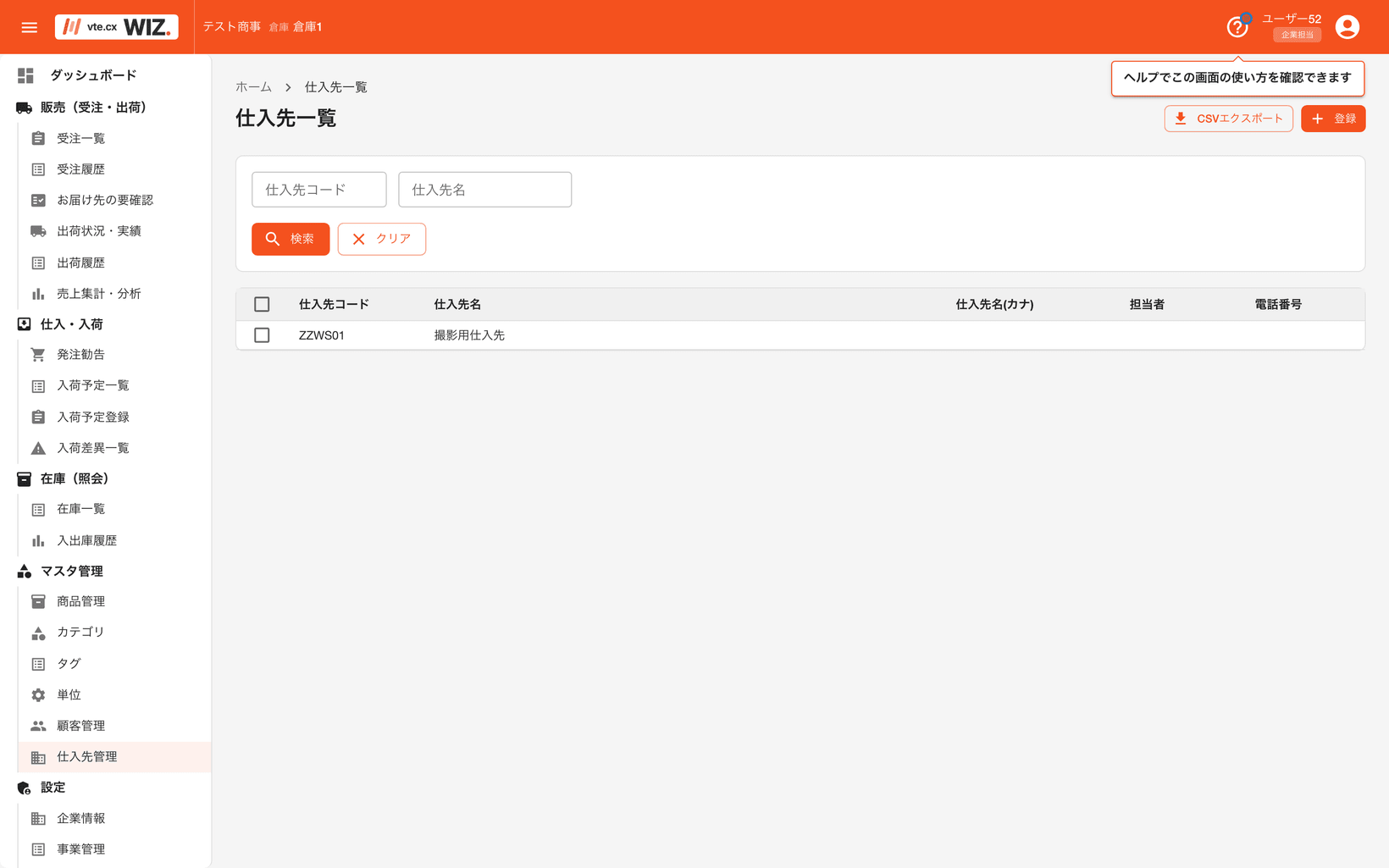 仕入先一覧