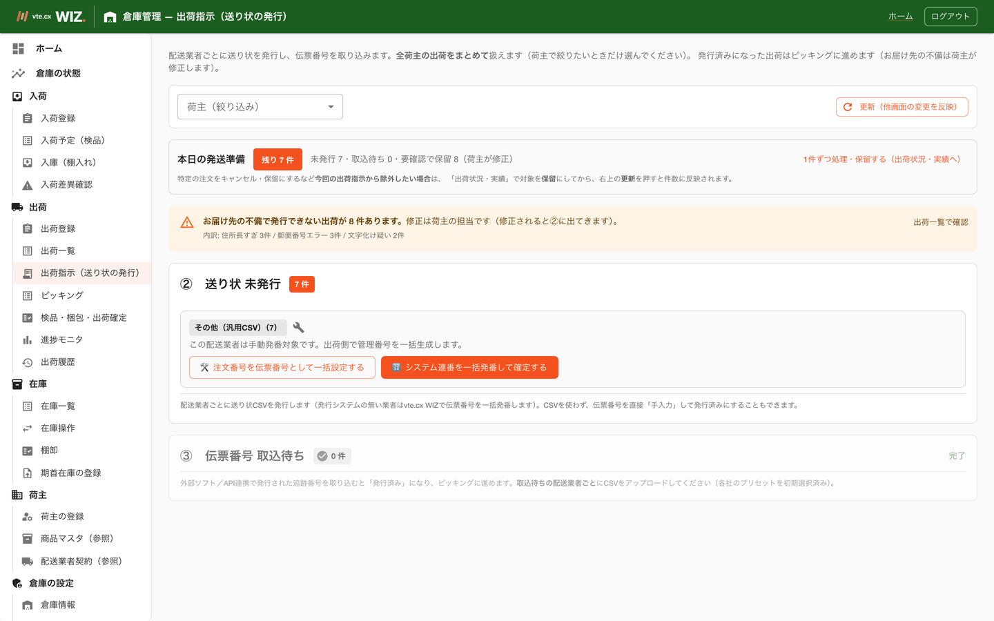出荷指示(発送準備)