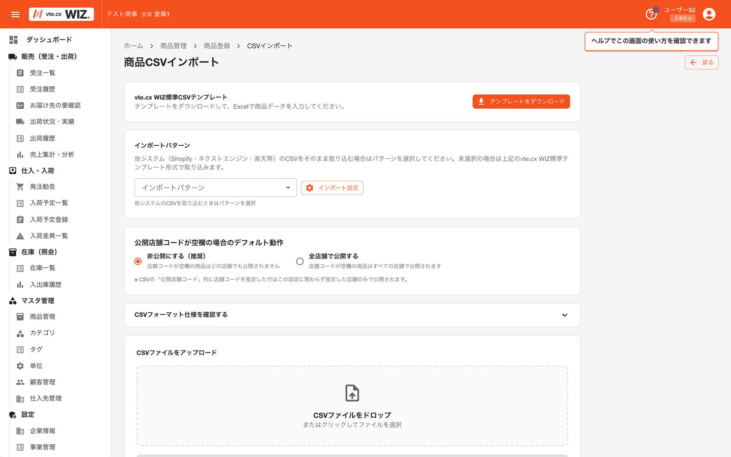 商品CSV取込