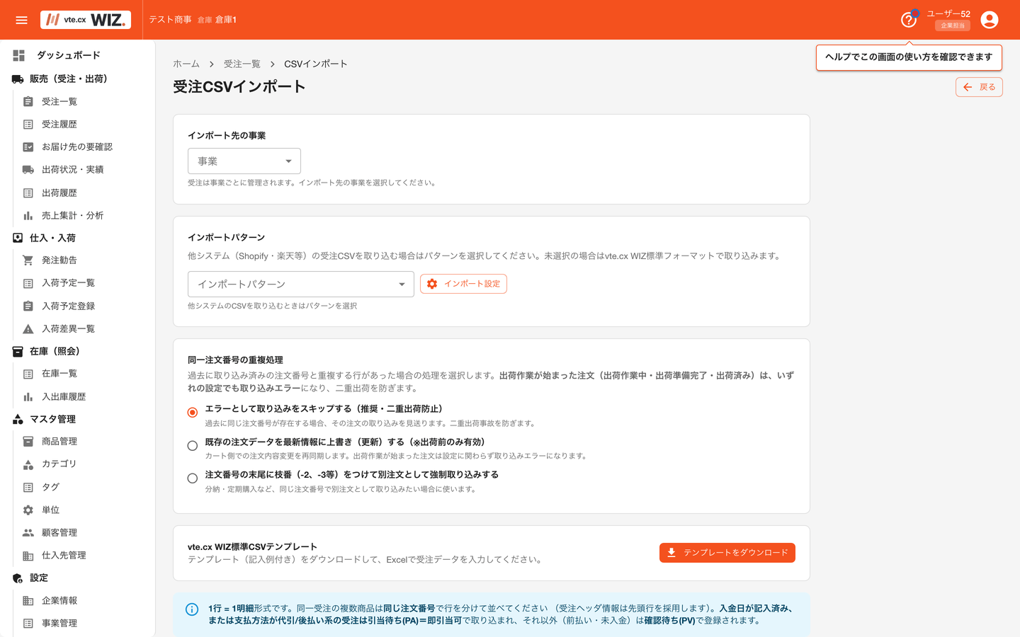 受注取込