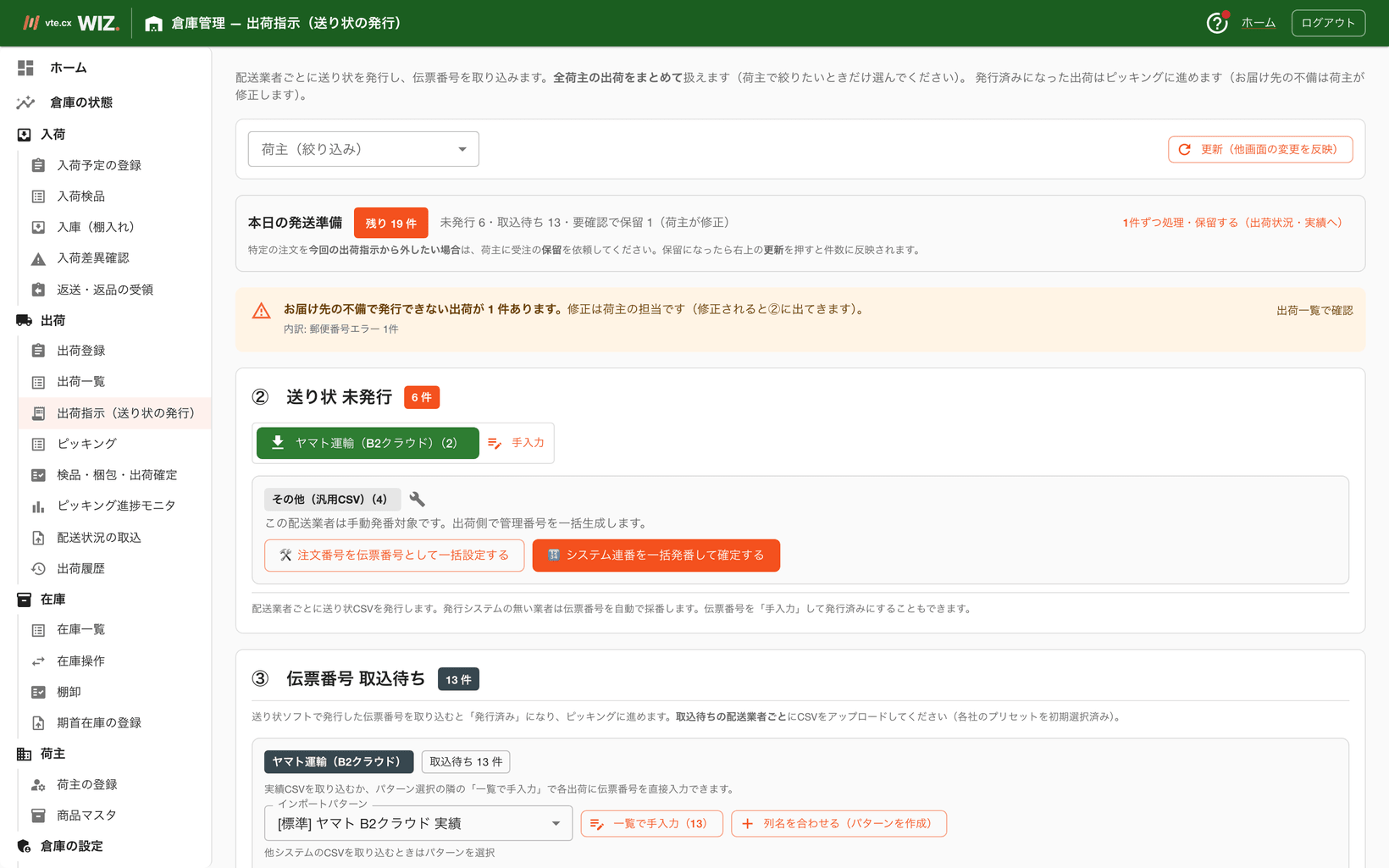 出荷指示(発送準備)